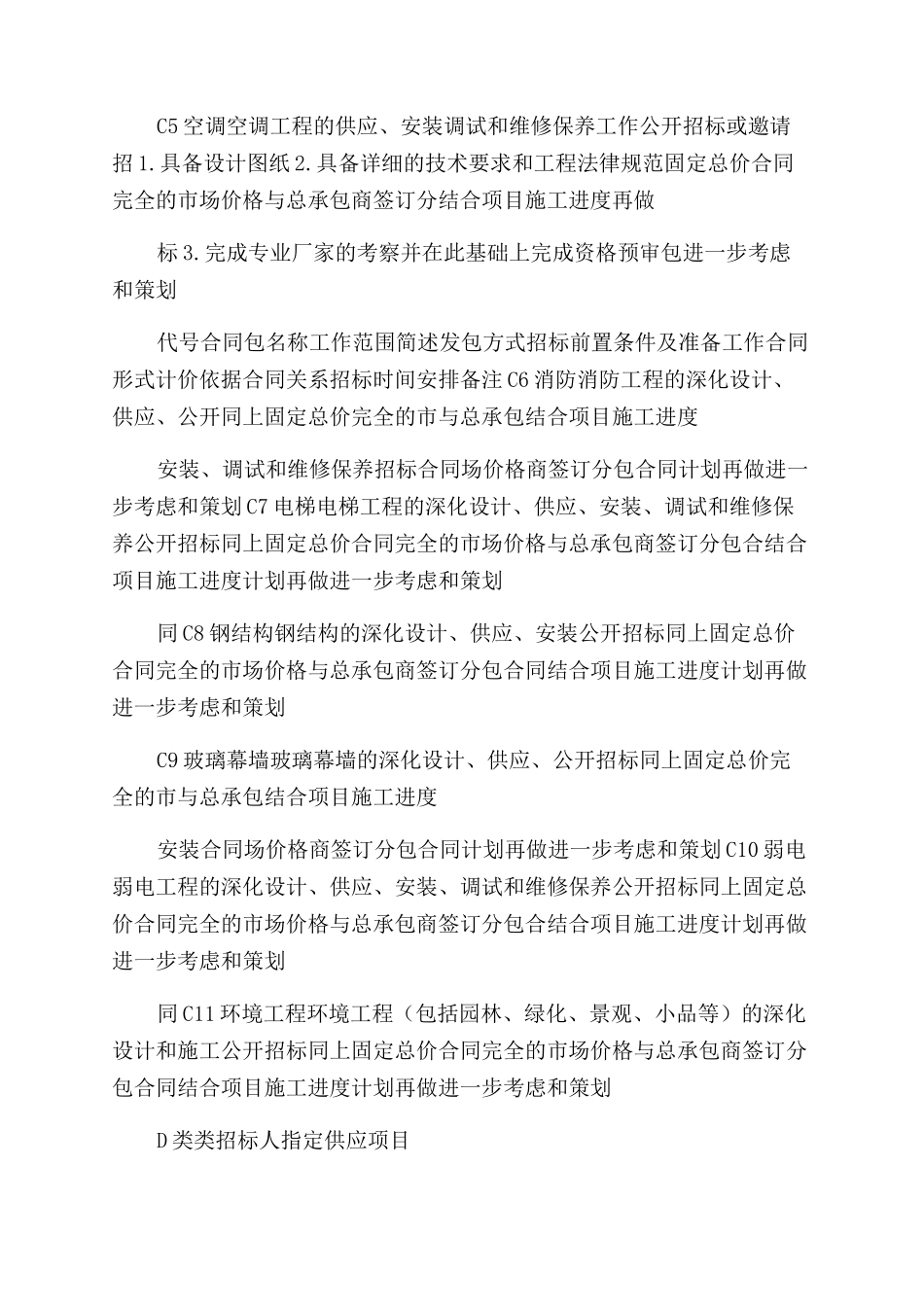 工程合约规划方案范文建议_第2页