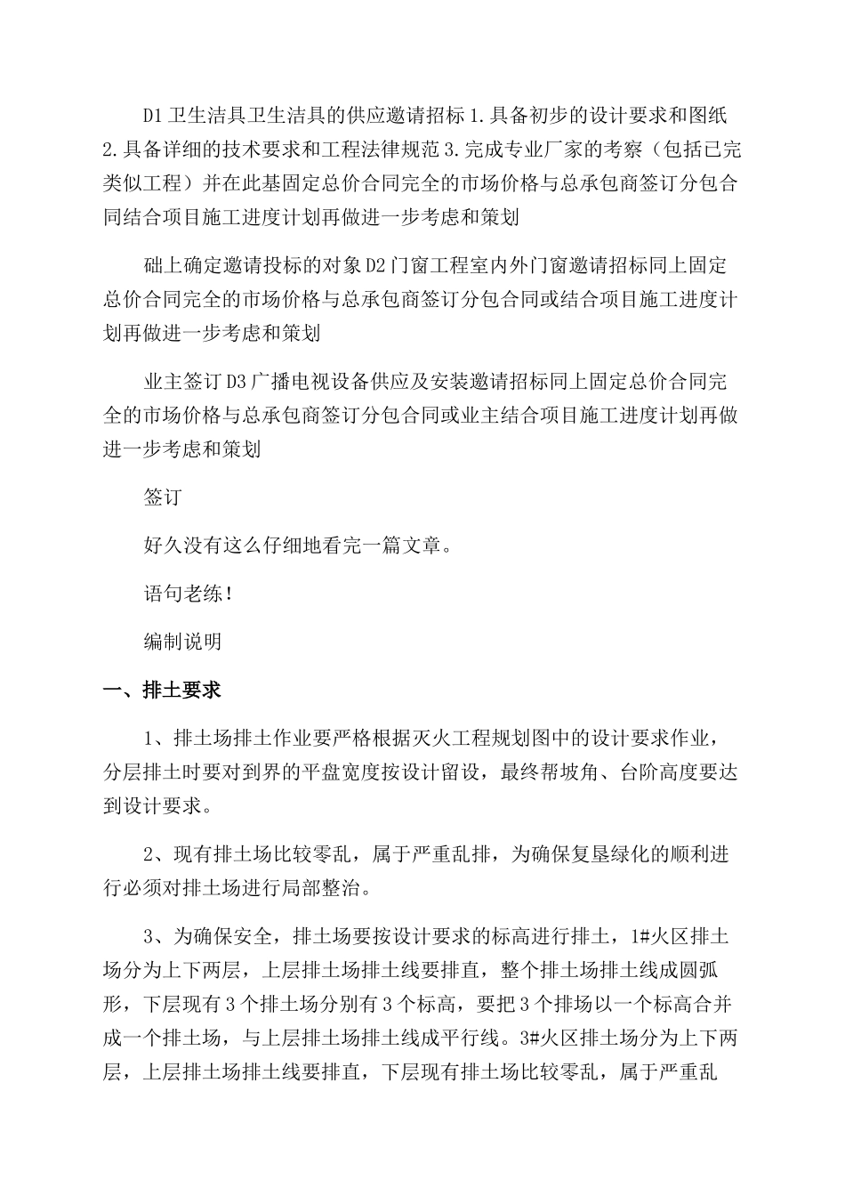 工程合约规划方案范文建议_第3页