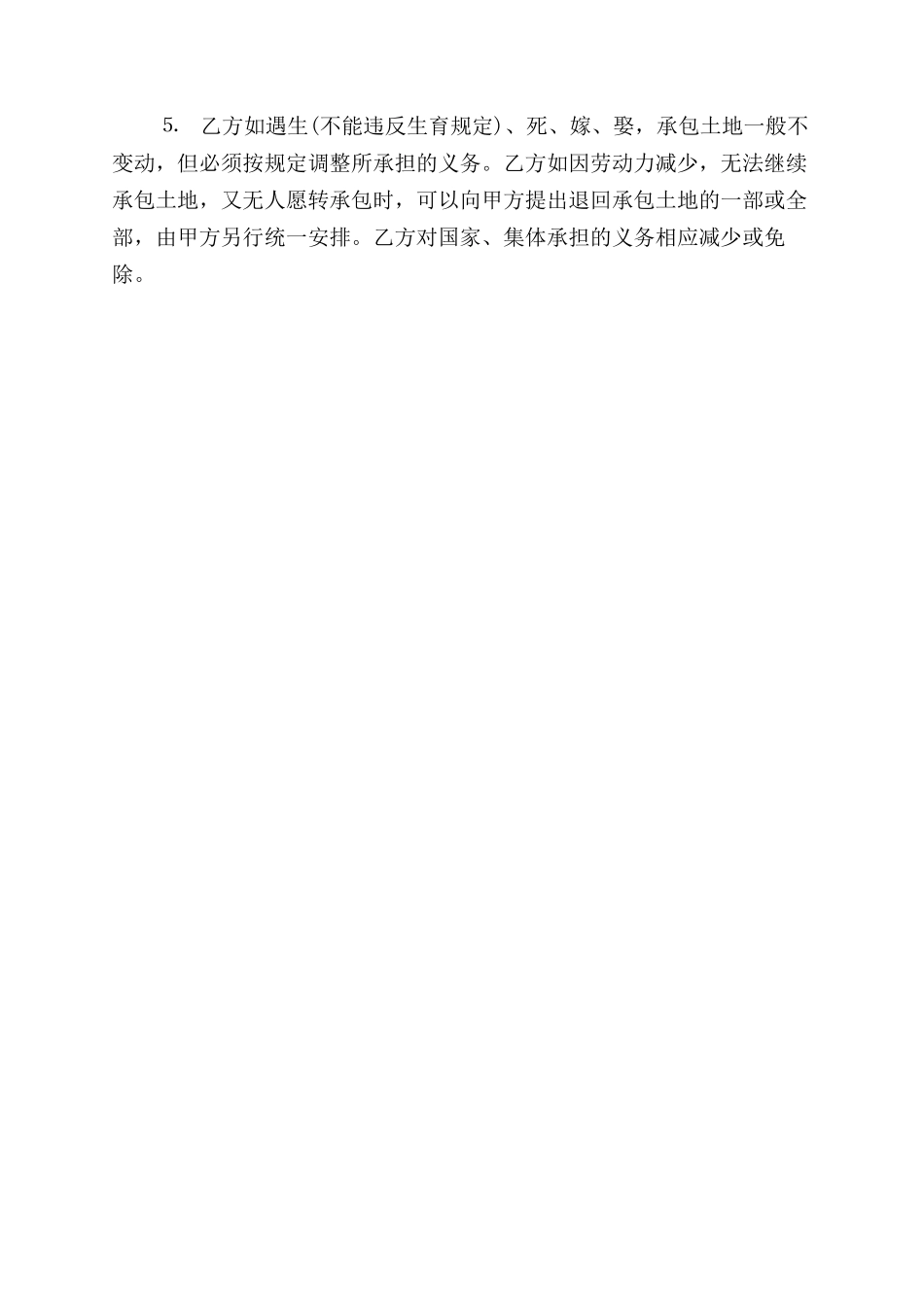 工程合同范本无效情况_第2页