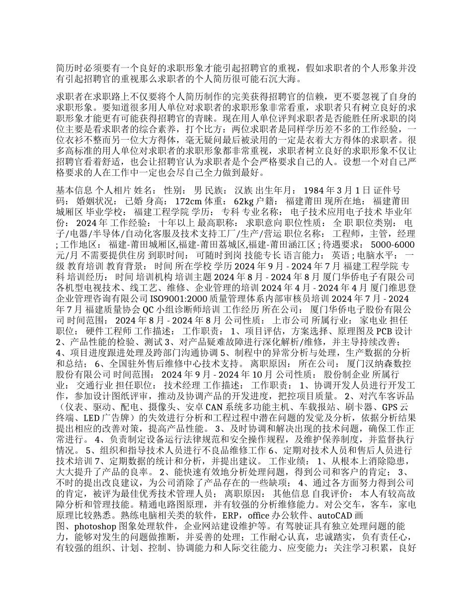 工程学院个人简历表格_第1页