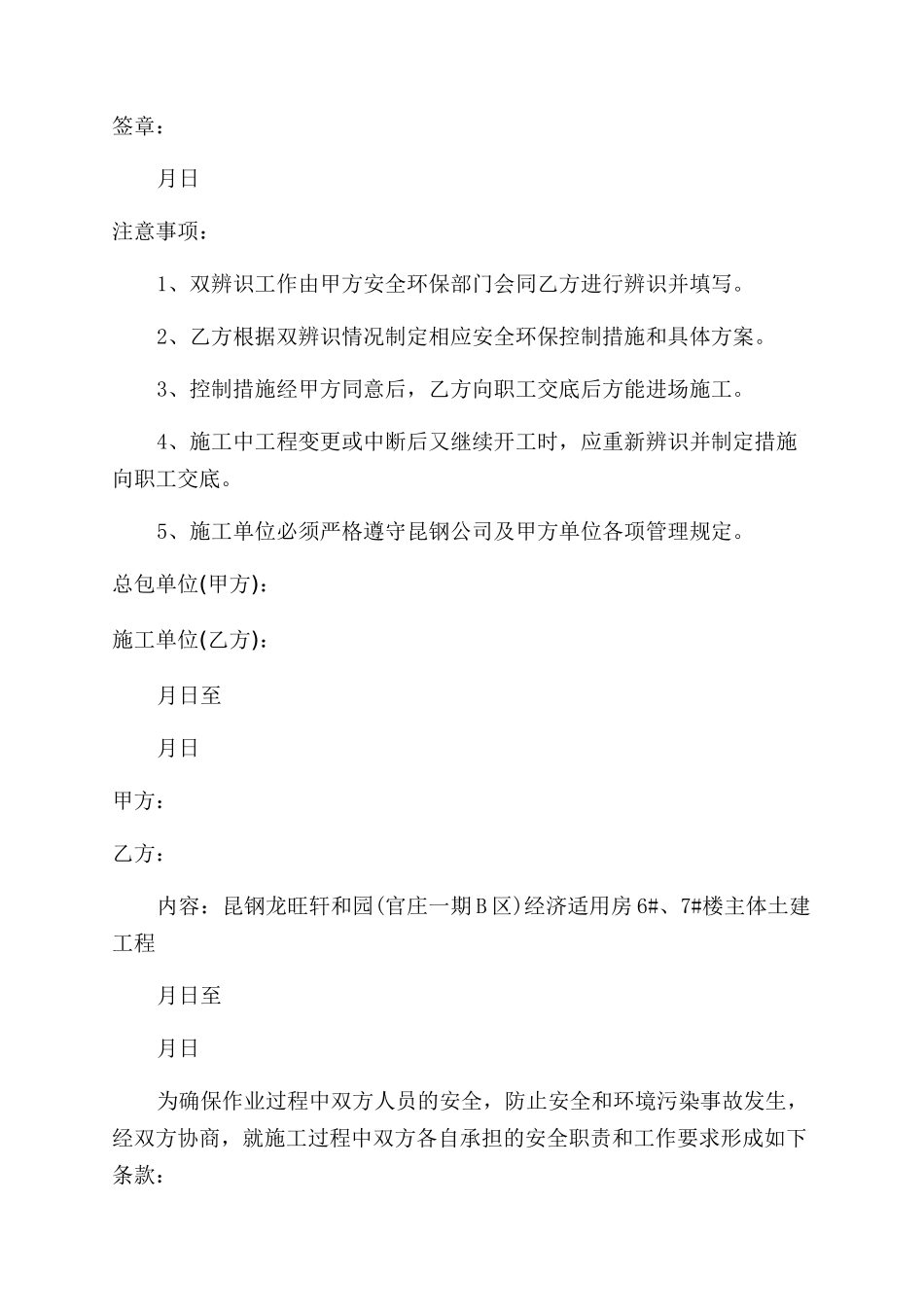 工程安全环保协议书_第2页