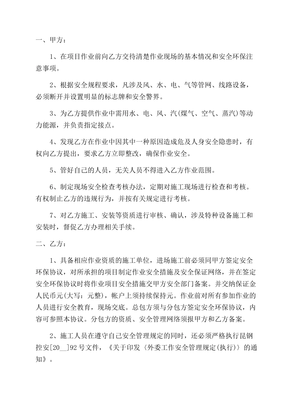 工程安全环保协议书_第3页