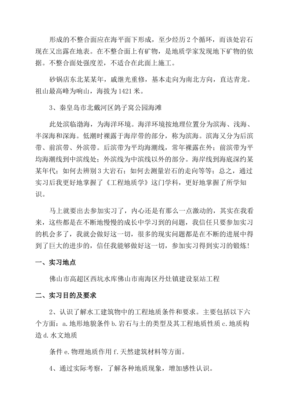 工程地质认识实习报告范文_第3页