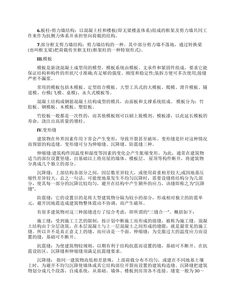 工程实习报告范文合集六篇_第2页