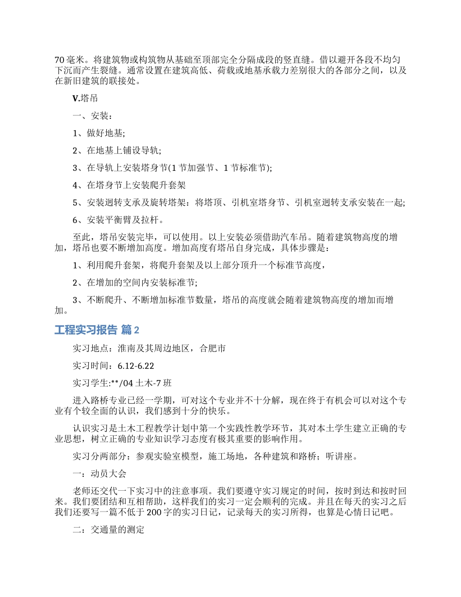 工程实习报告范文合集六篇_第3页
