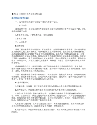 工程实习报告范文合集六篇