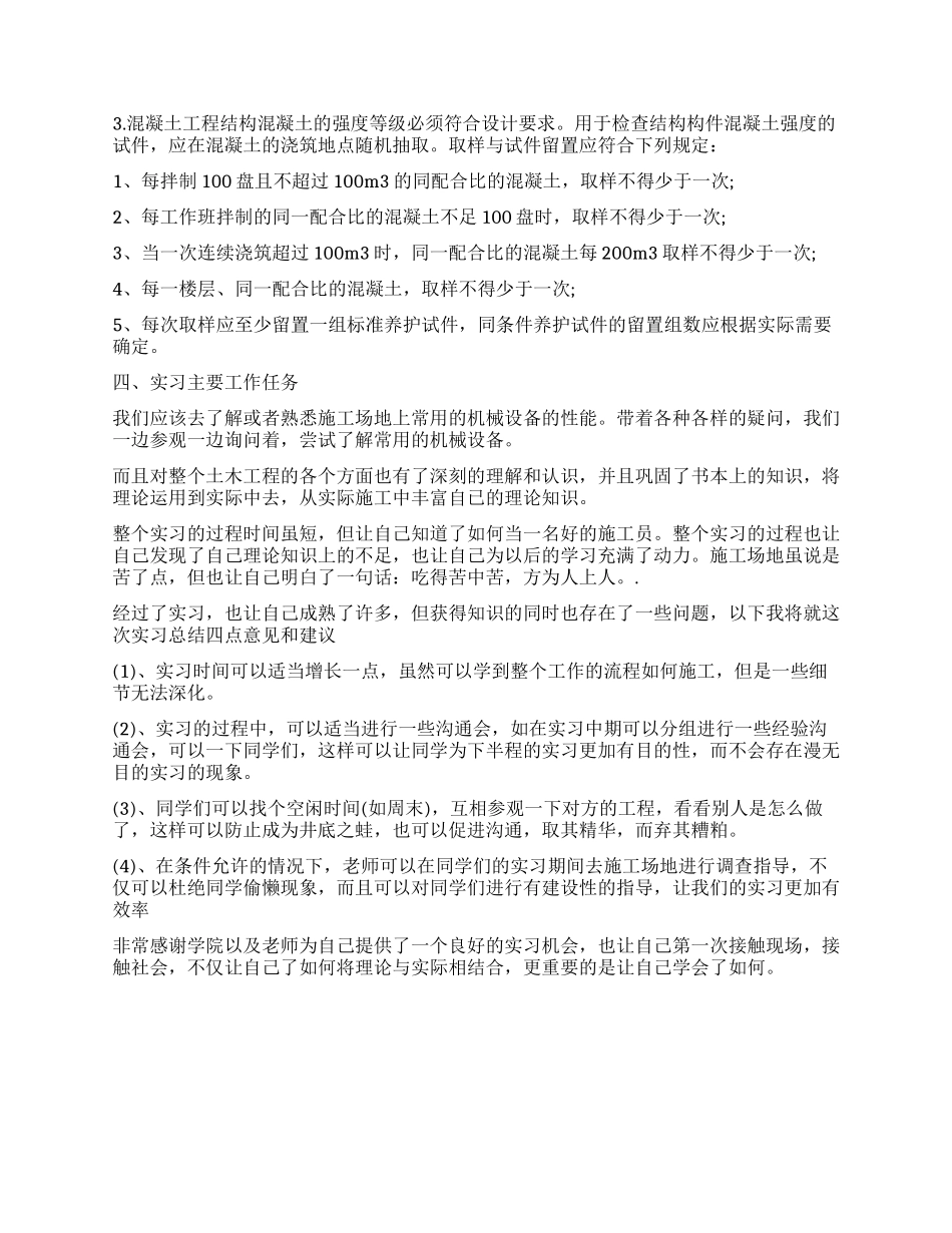 工程实习生转正自我鉴定_第2页