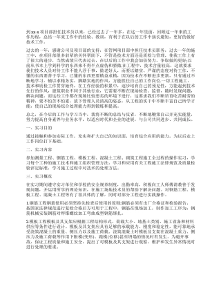工程实习生转正自我鉴定