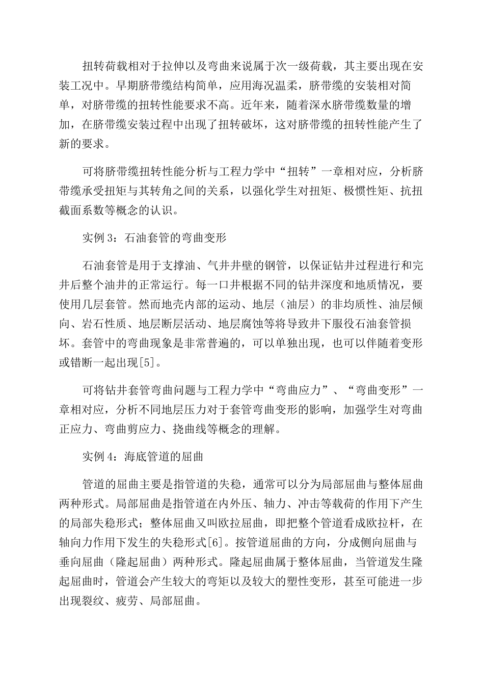 工程实例教学在石油机械类本科工程力学课程中的应用_第3页