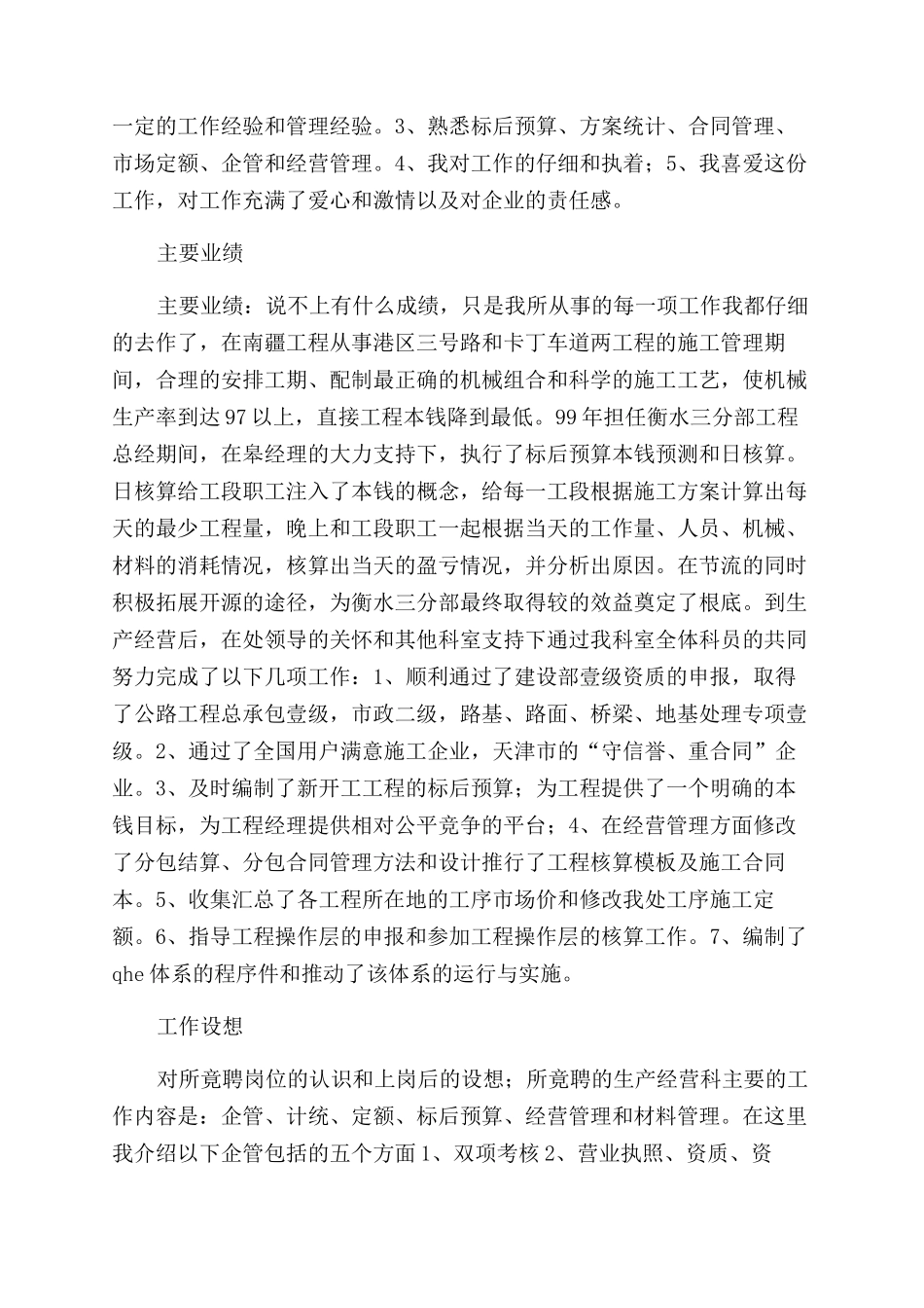 工程处生产经营科长竟聘演讲稿范文_第3页