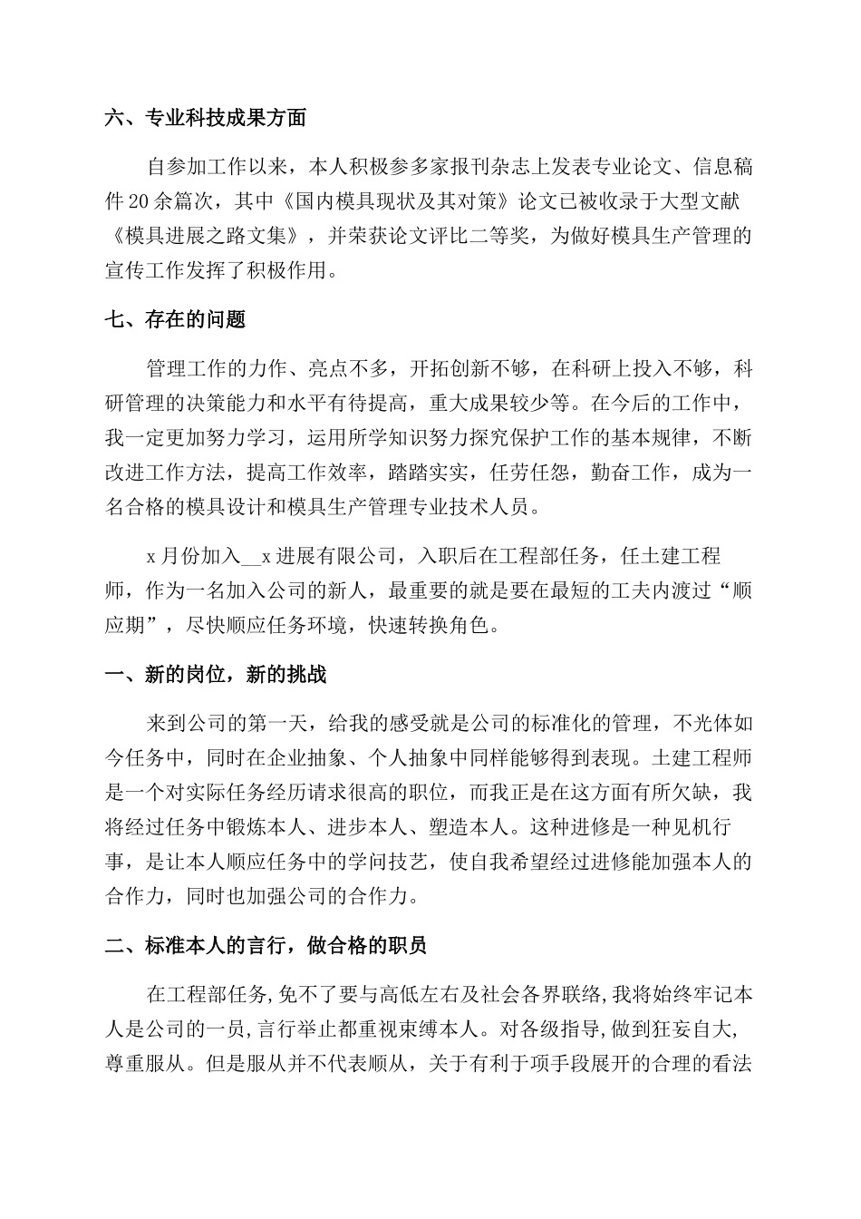 工程工作报告范文_第2页