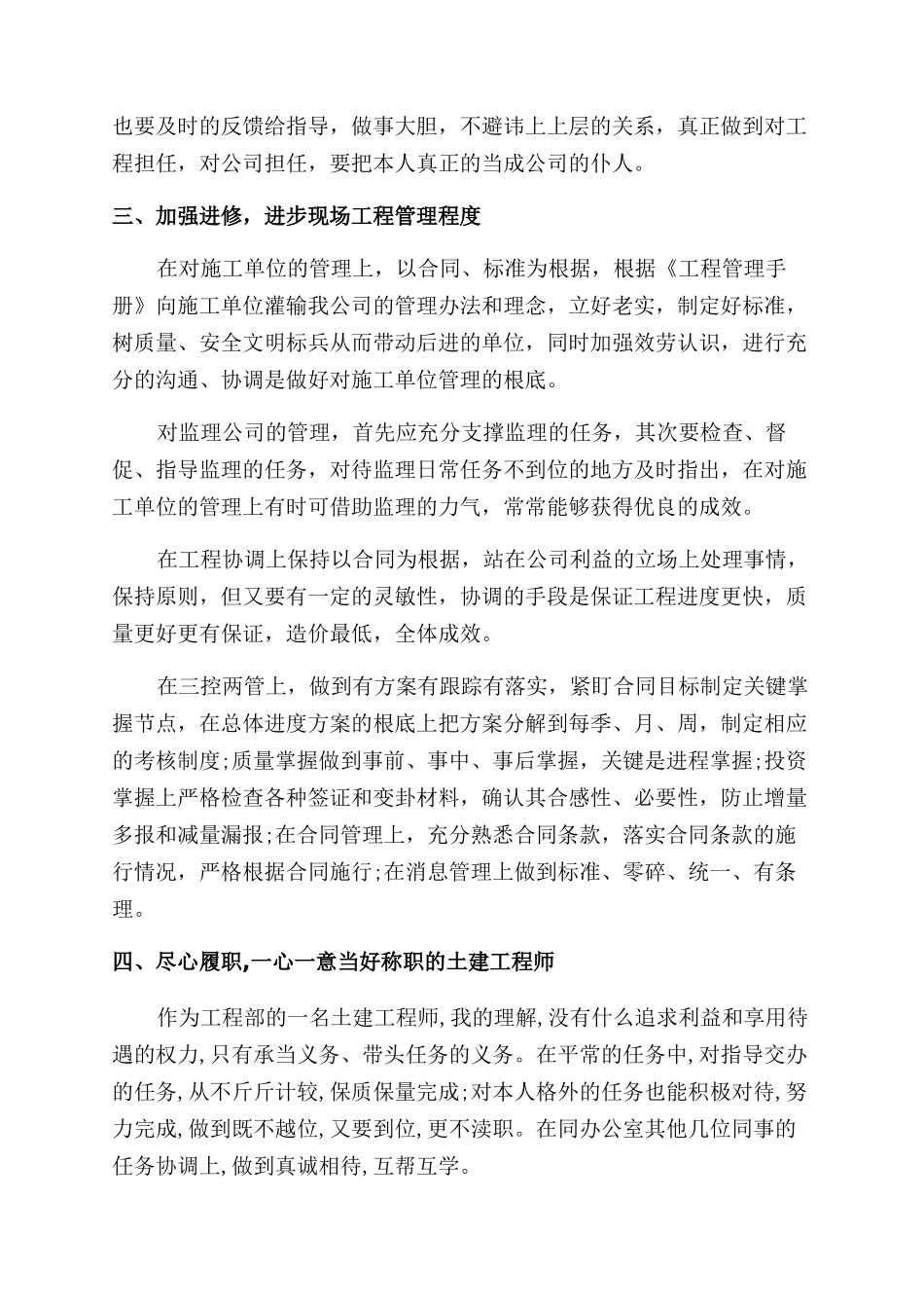 工程工作报告范文_第3页