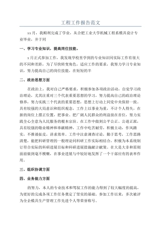 工程工作报告范文