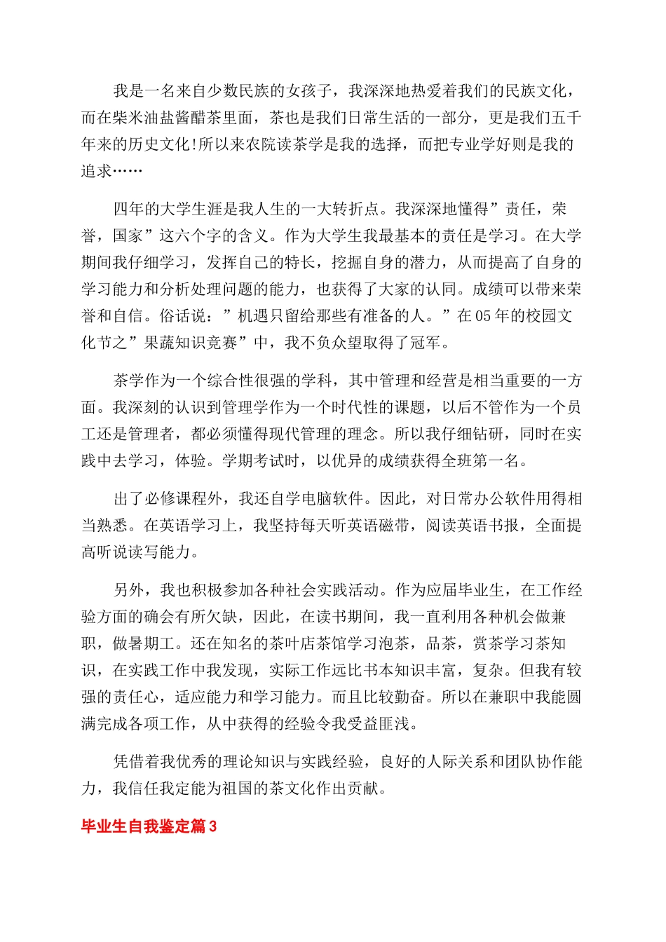 工程学院毕业生自我鉴定范文例文投稿_第2页