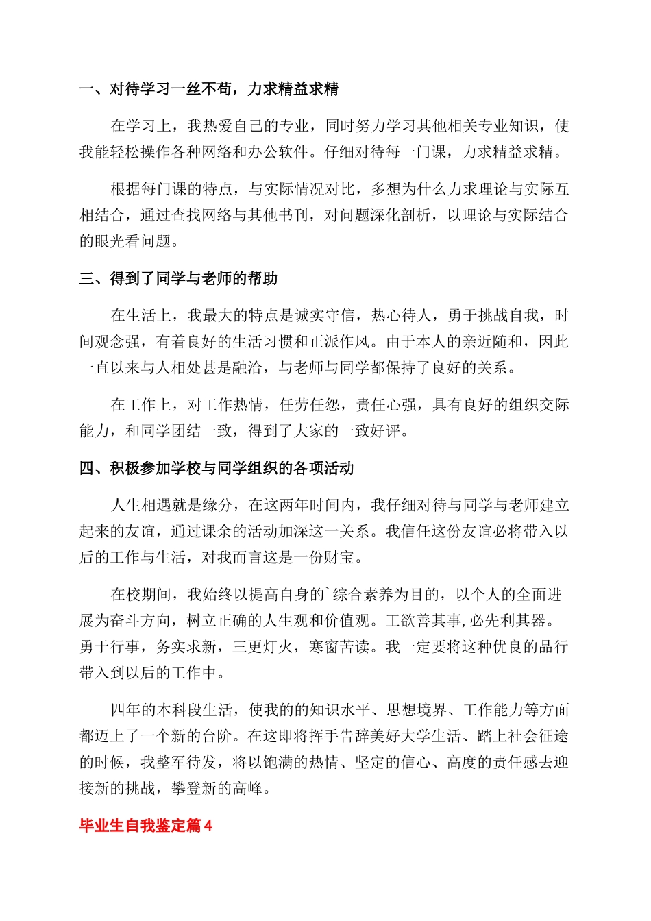 工程学院毕业生自我鉴定范文例文投稿_第3页