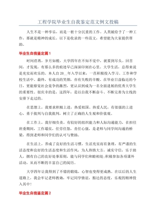 工程学院毕业生自我鉴定范文例文投稿