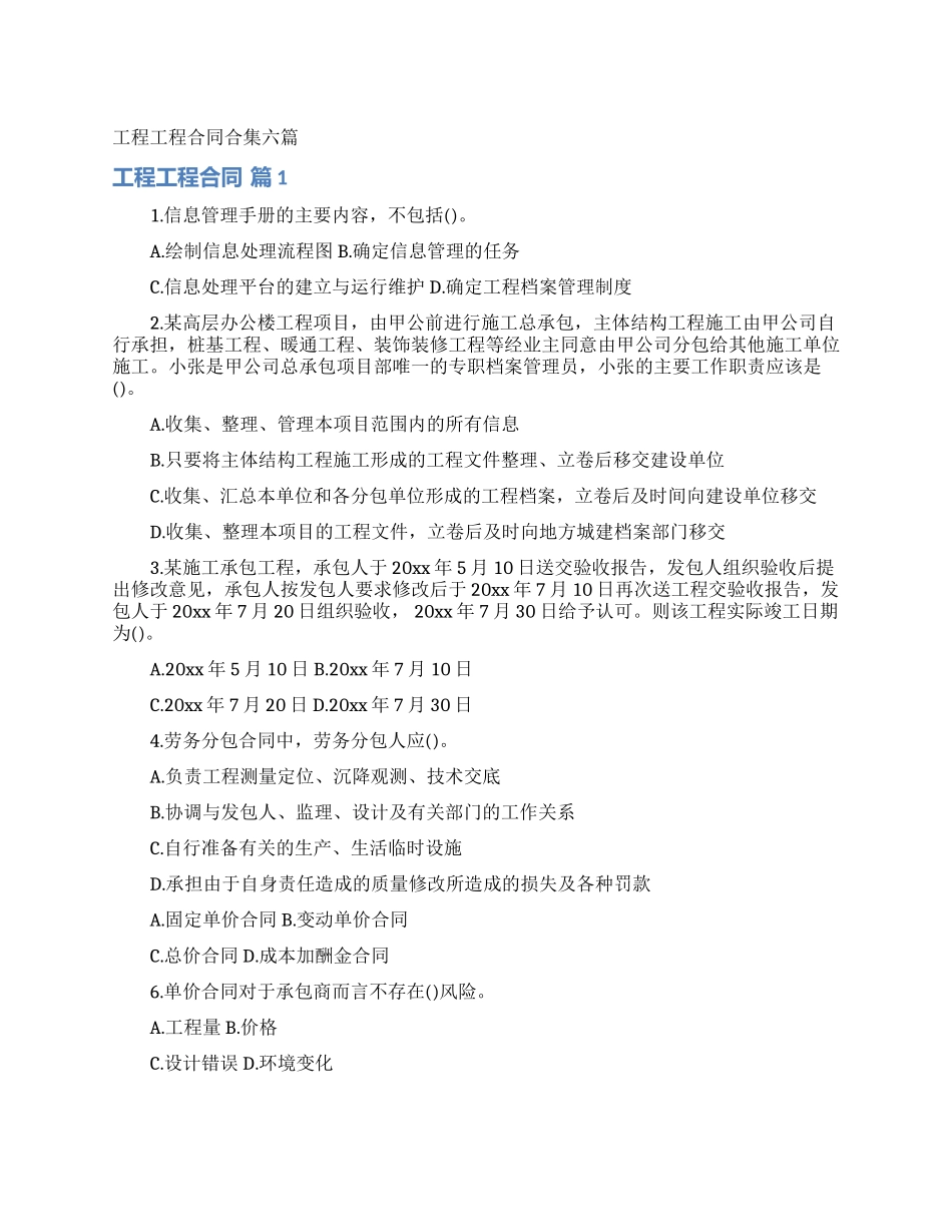 工程工程合同合集六篇_第1页
