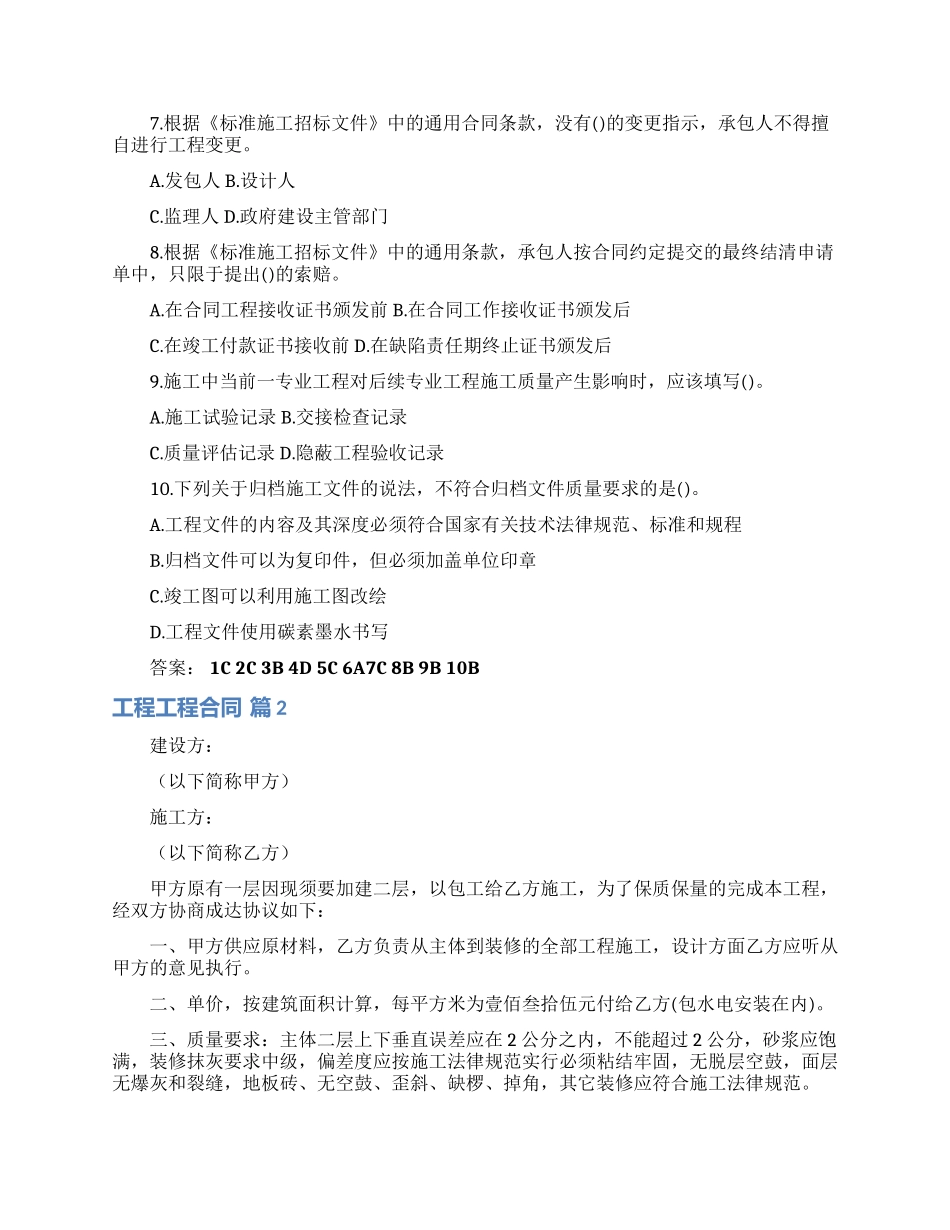 工程工程合同合集六篇_第2页