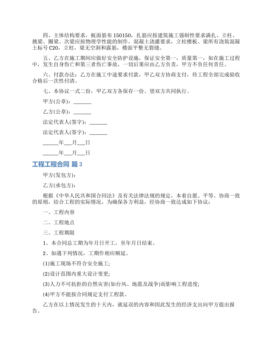 工程工程合同合集六篇_第3页