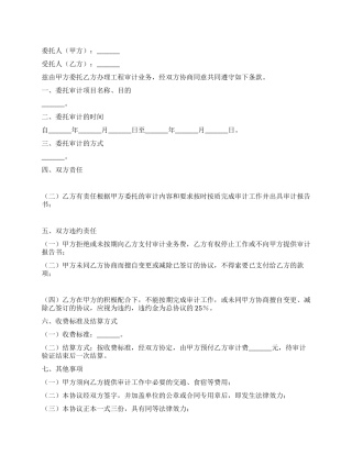 工程审计业务协议书