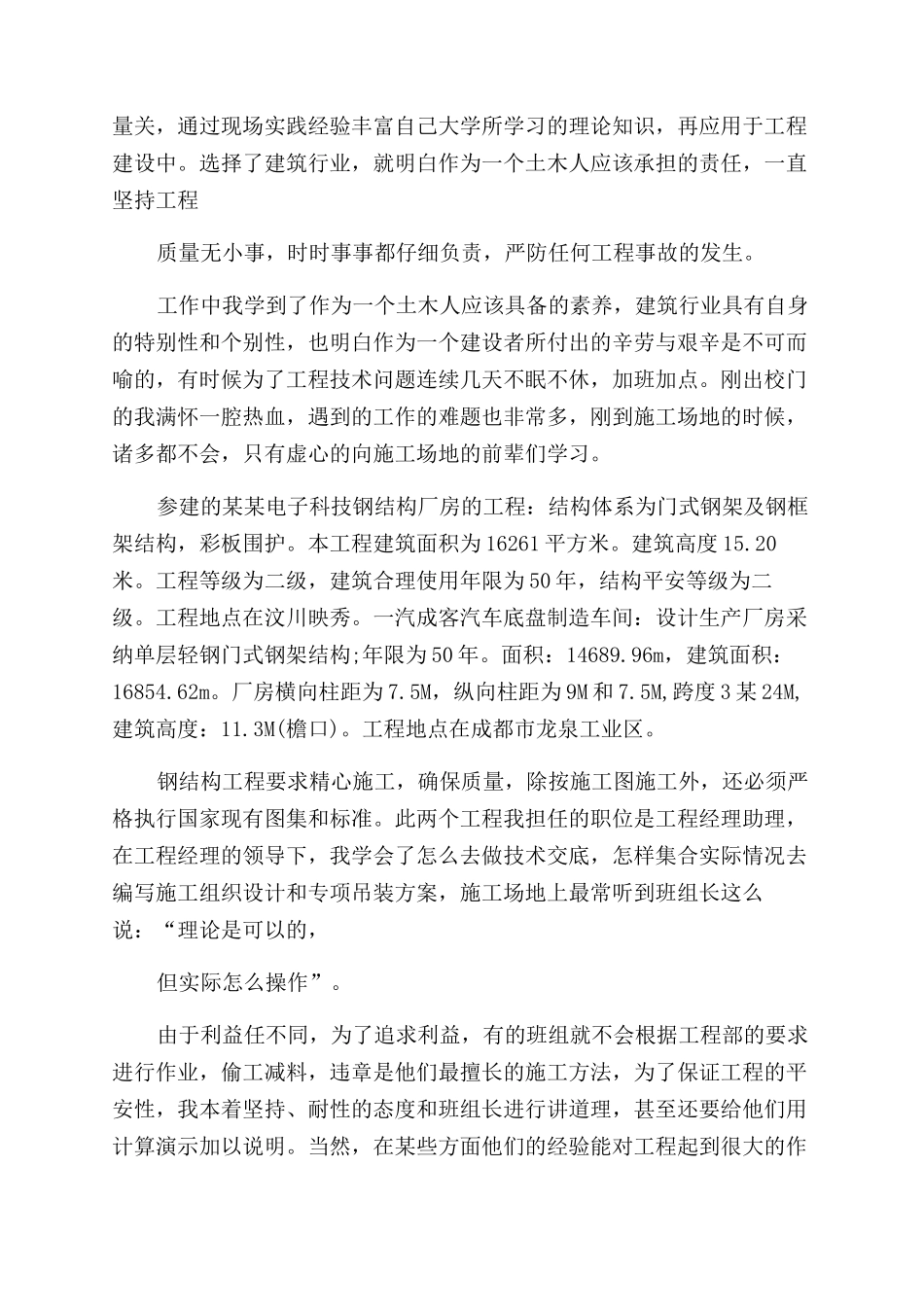 工程师个人工作表现自我评价范文_第3页
