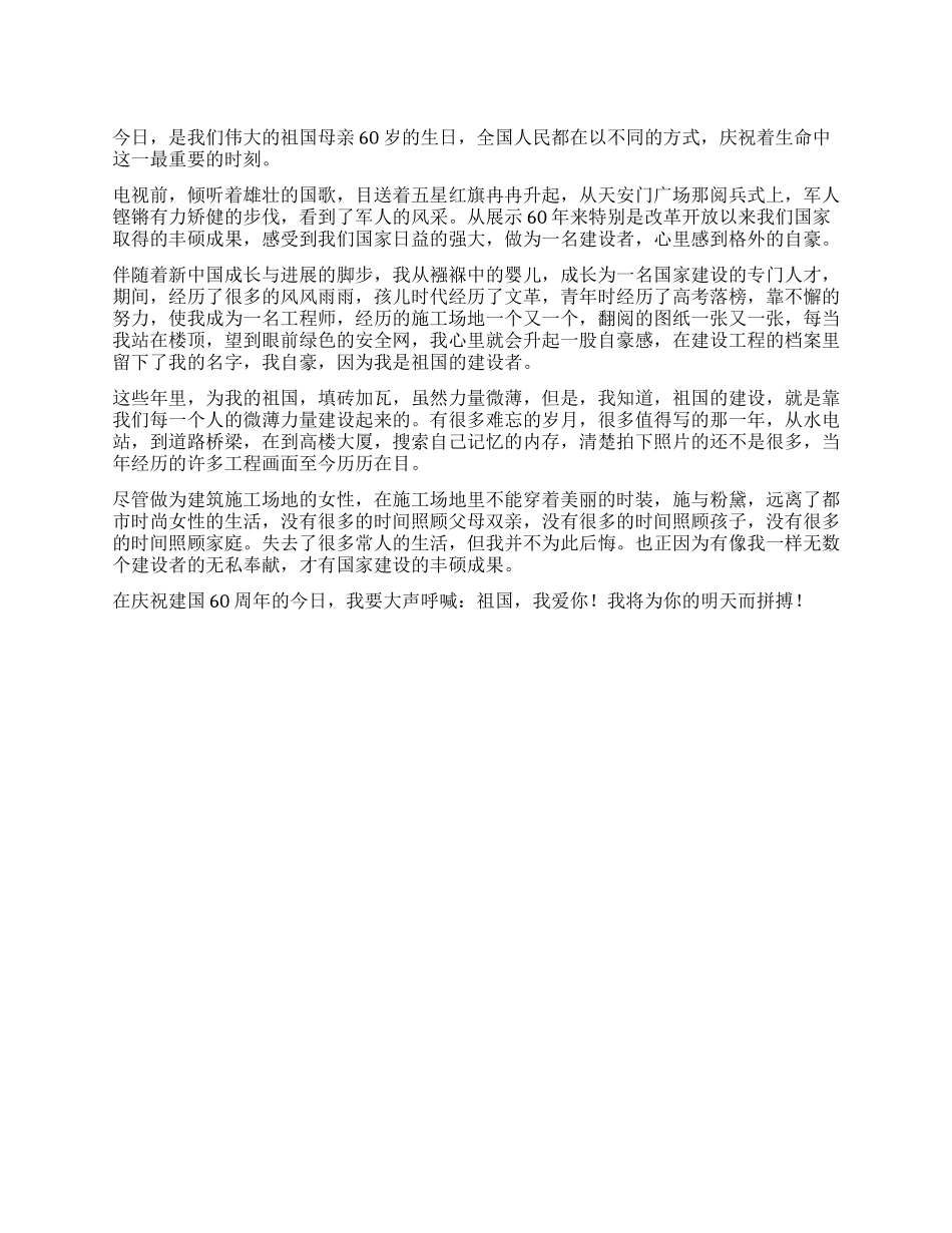工程师2024年国庆60周年阅兵式有感_第1页
