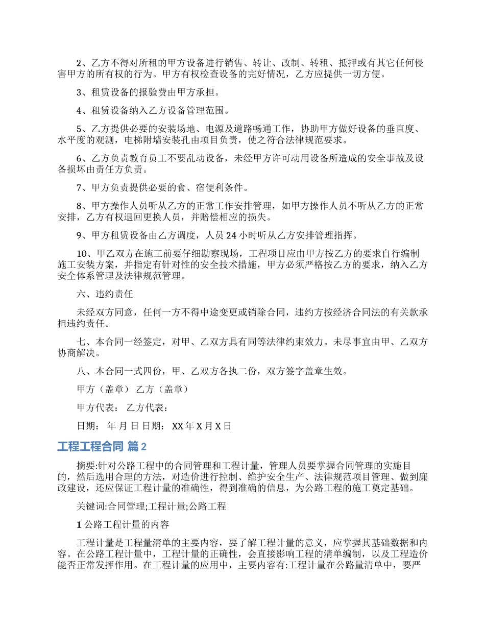 工程工程合同模板八篇_第2页