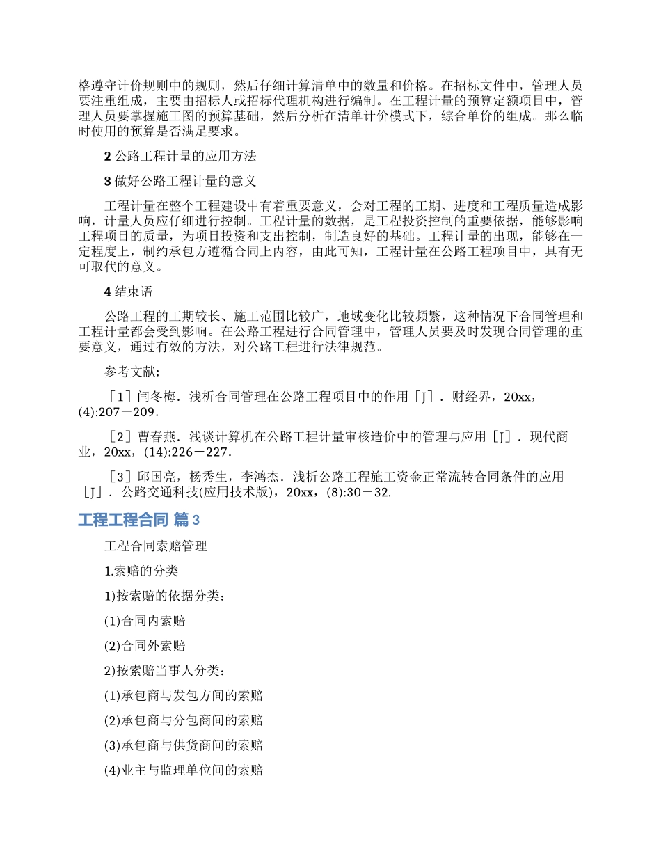 工程工程合同模板八篇_第3页