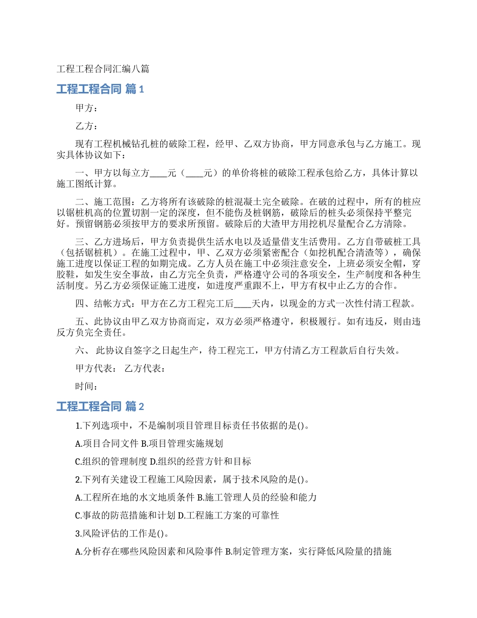 工程工程合同汇编八篇_第1页