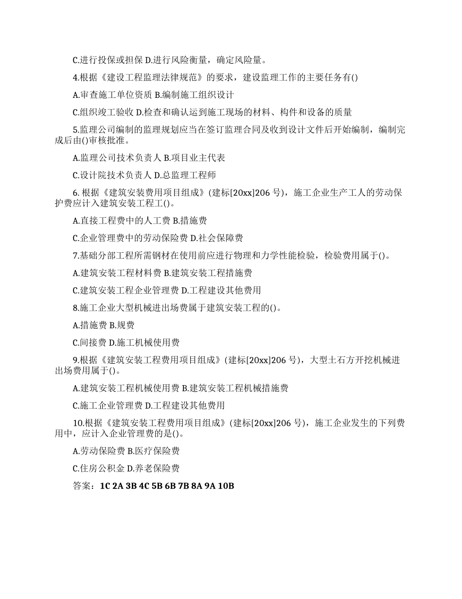 工程工程合同汇编八篇_第2页