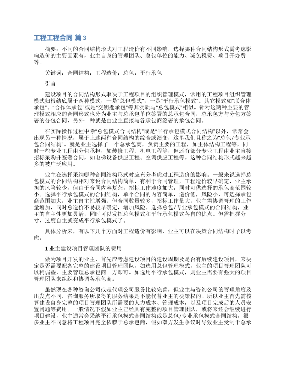工程工程合同汇编八篇_第3页