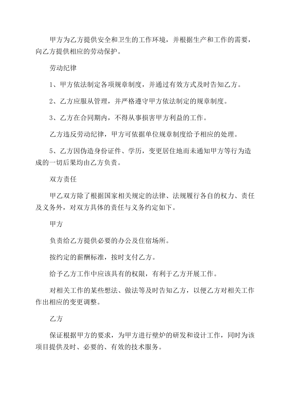 工程师以及学院岗位聘用合同范本_第2页