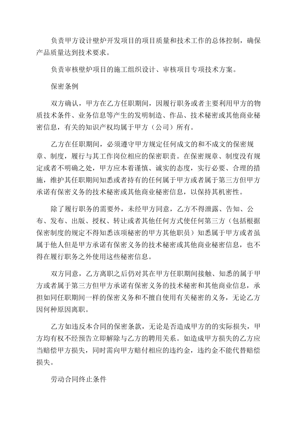 工程师以及学院岗位聘用合同范本_第3页