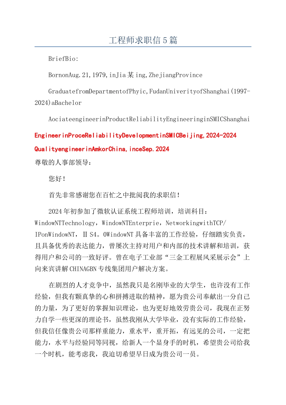 工程师求职信5篇_第1页
