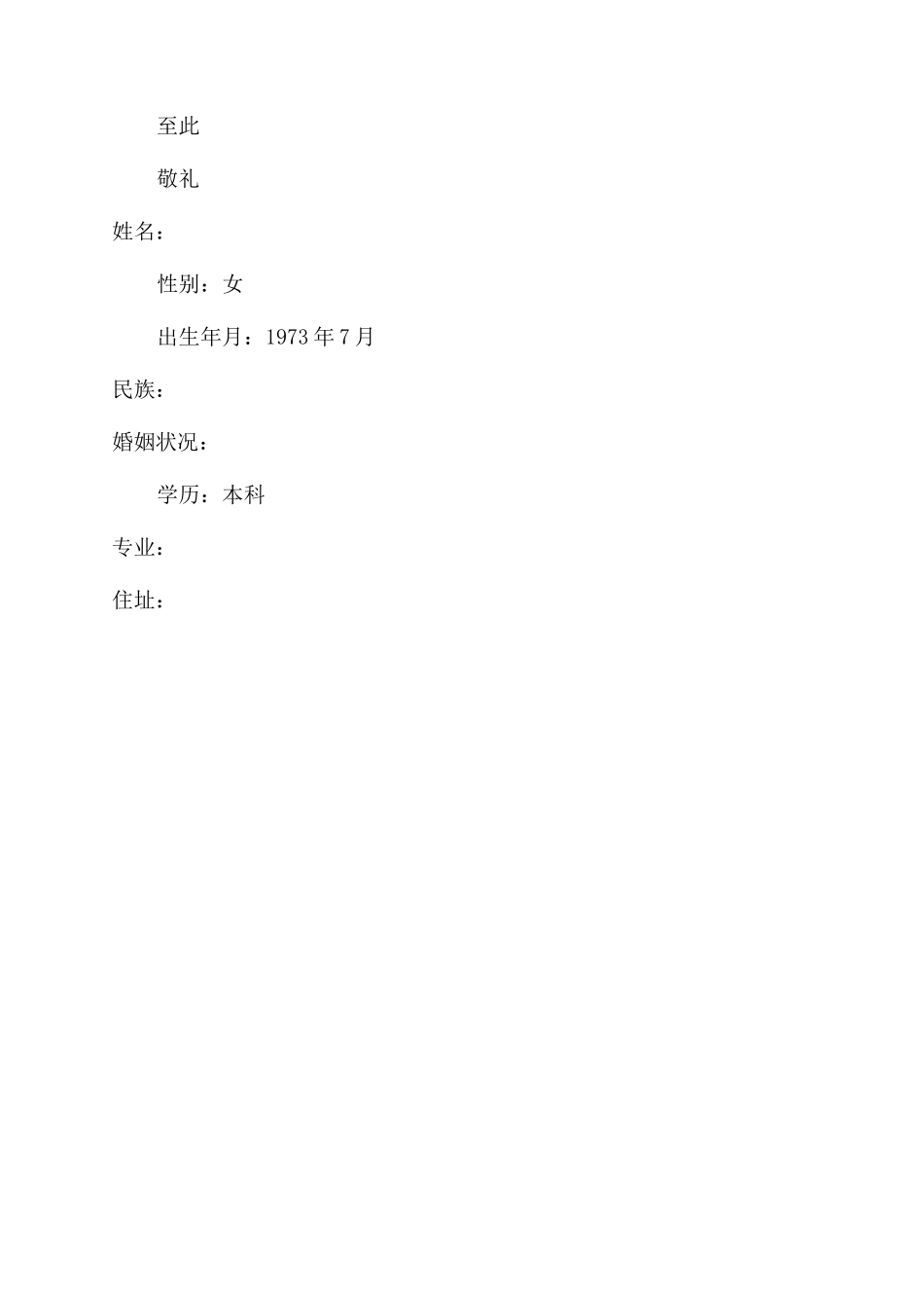 工程师求职信5篇_第2页