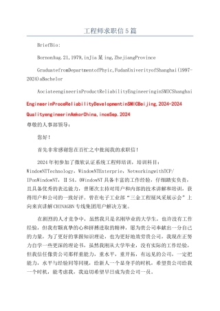 工程师求职信5篇