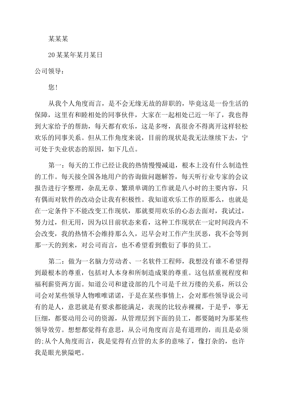 工程师的辞职报告范文_第2页