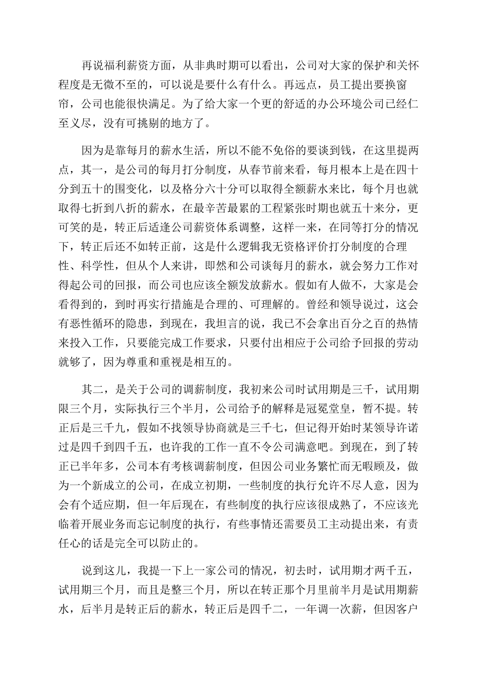 工程师的辞职报告范文_第3页