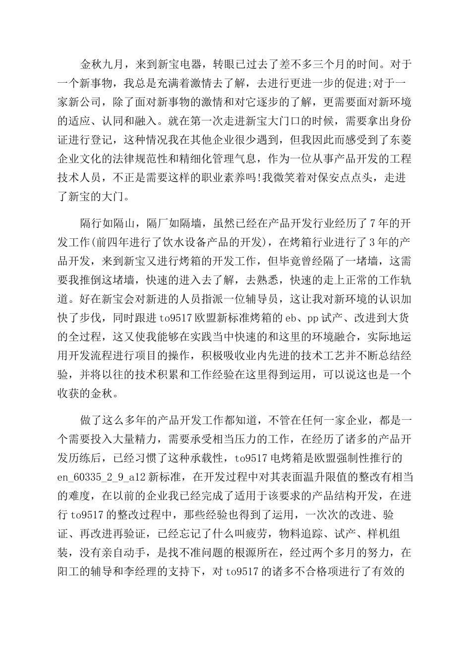 工程师的试用期转正工作总结范文_第3页