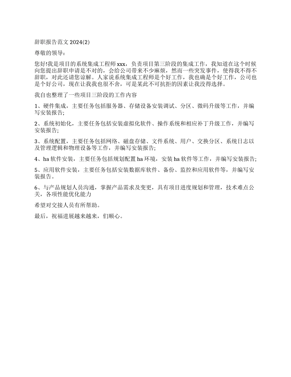 工程师的辞职报告_第1页