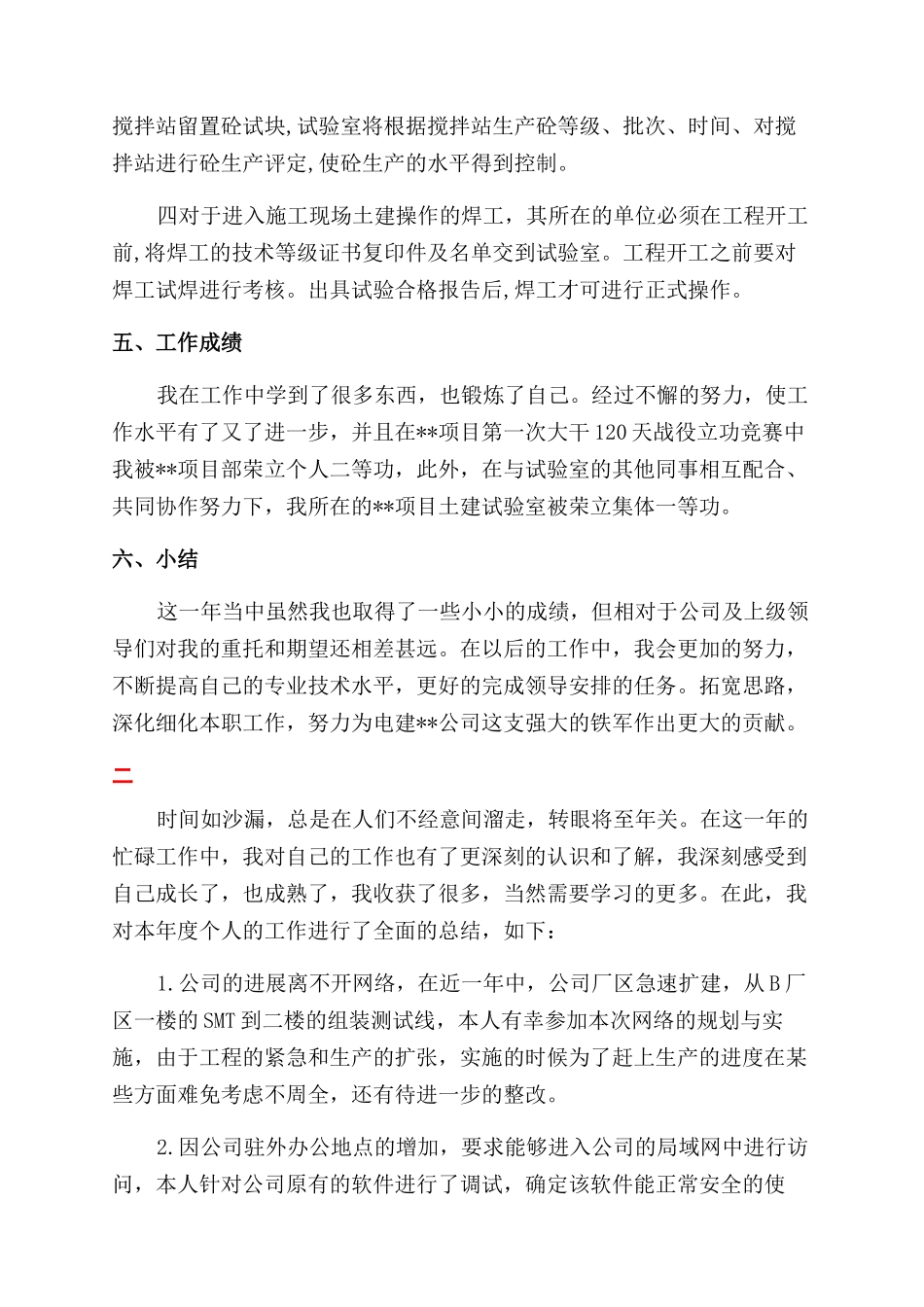 工程师职业个人工作总结范文_第3页