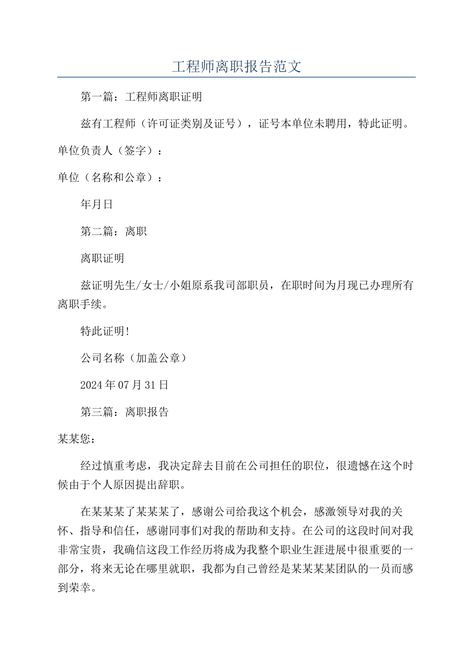 工程师离职报告范文_第1页