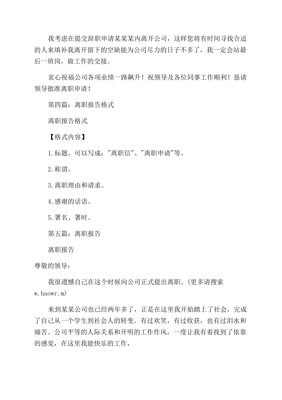 工程师离职报告范文_第2页