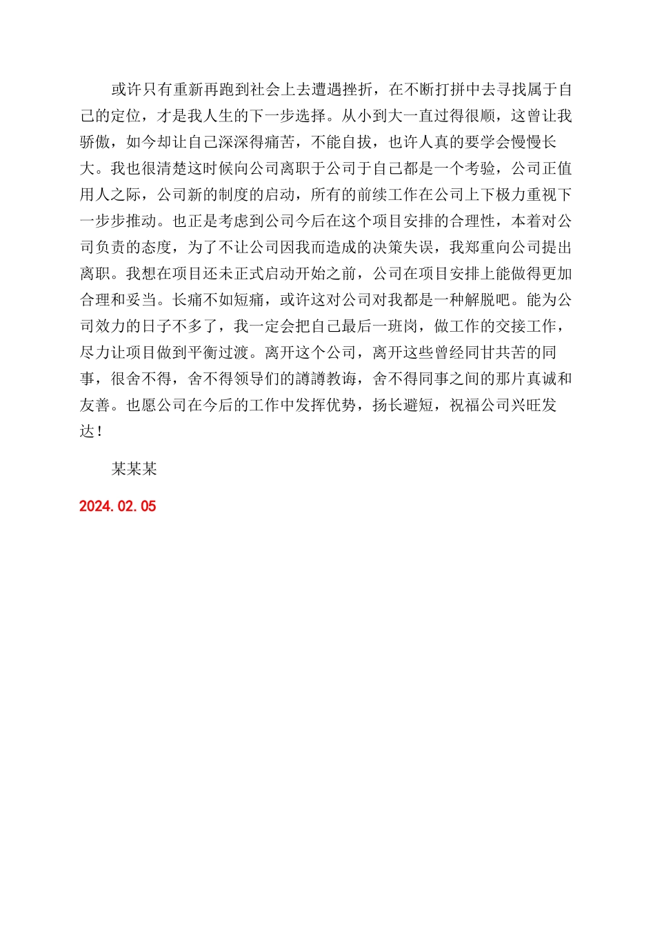 工程师离职报告范文_第3页