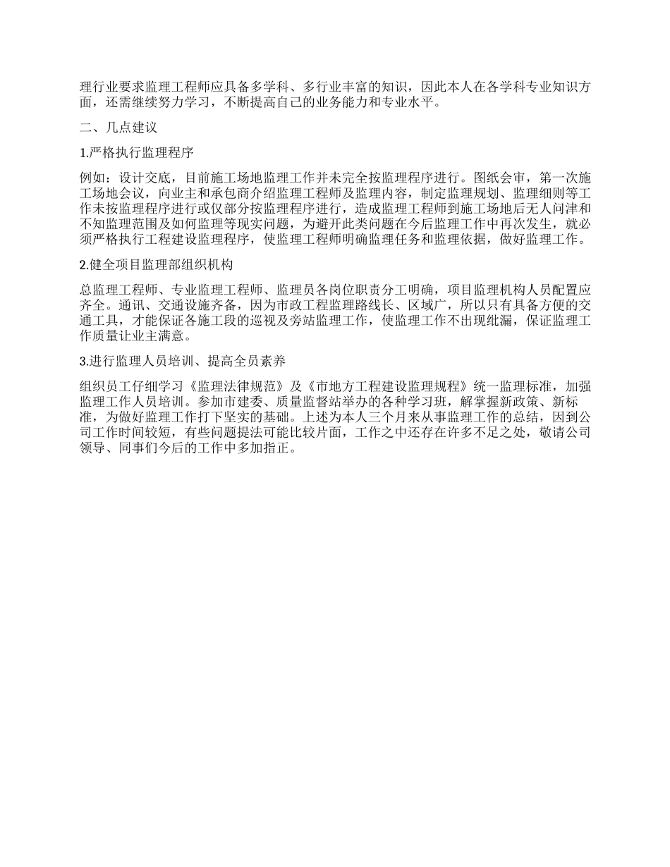 工程师工作情况和监理体会汇报_第2页