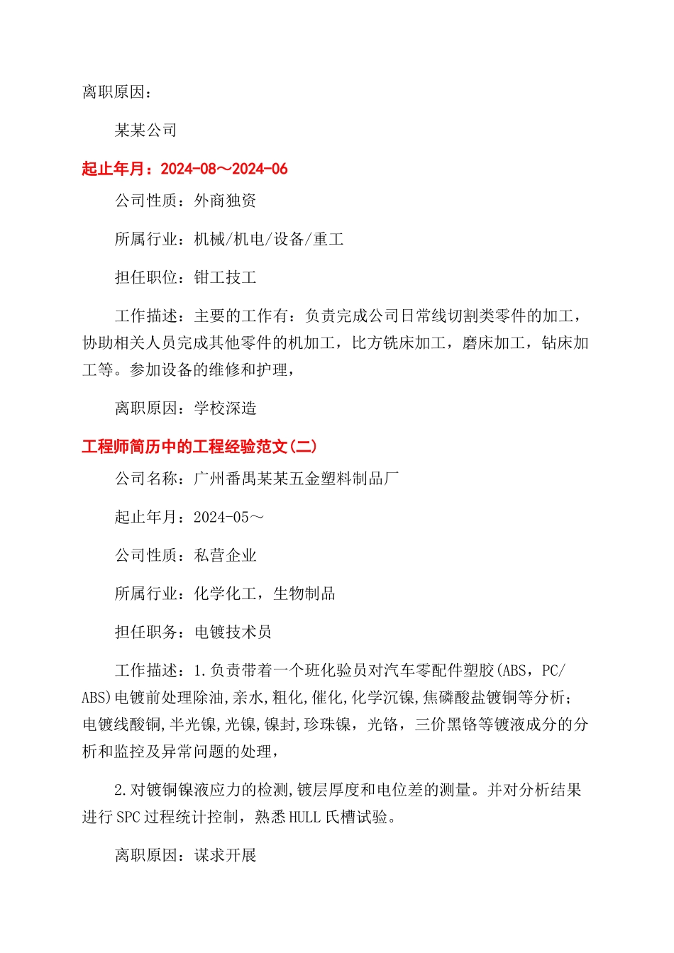 工程师简历中项目经验怎么写_第2页