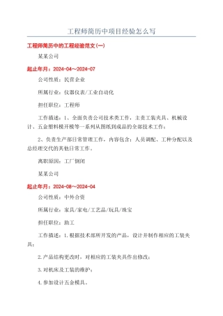 工程师简历中项目经验怎么写