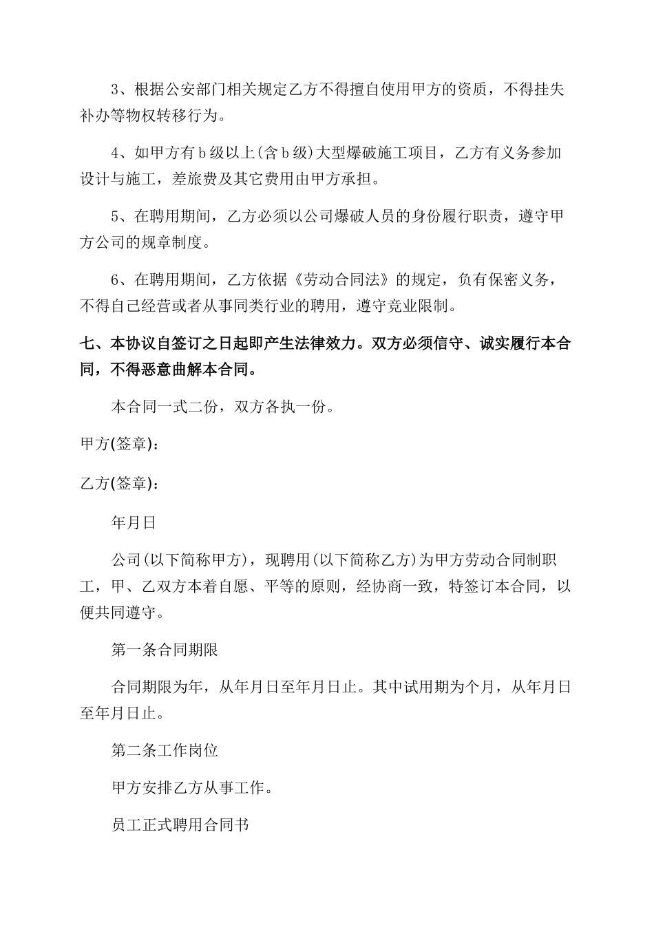 工程师聘用合同范本实用版_第2页