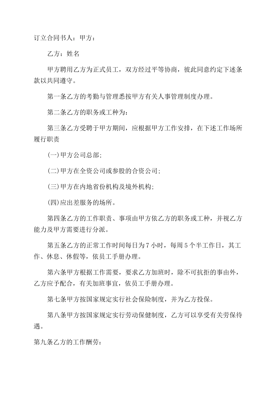 工程师聘用合同范本实用版_第3页