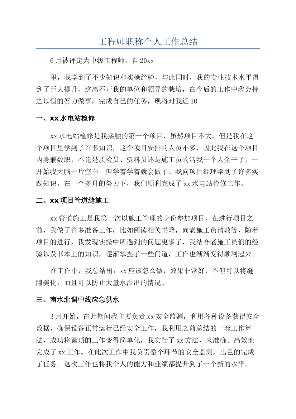 工程师职称个人工作总结_第1页